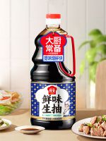 美味生抽