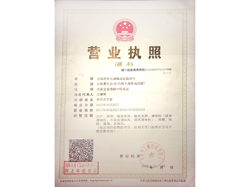 停业执照